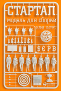 

Стартап: Модель для сборки