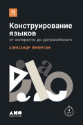 

Конструирование языков: От эсперанто до дотракийского