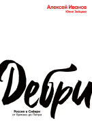 

Дебри