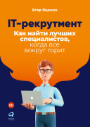 

IT-рекрутмент: Как найти лучших специалистов, когда все вокруг горит