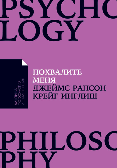 Похвалите меня обложка.