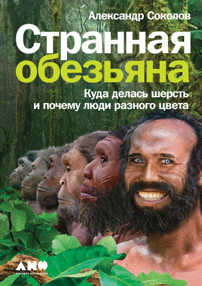 Странная обезьяна обложка.