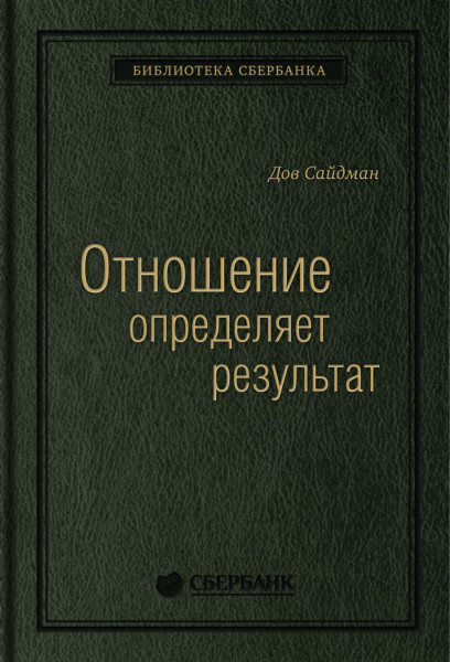 Отношение определяет результат обложка.