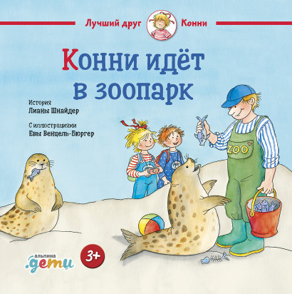 Конни идёт в зоопарк обложка.