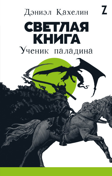 Светлая книга обложка.