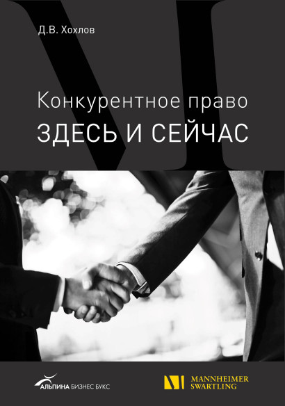 Конкурентное право обложка.