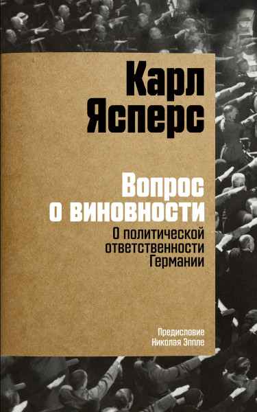 Вопрос о виновности обложка.
