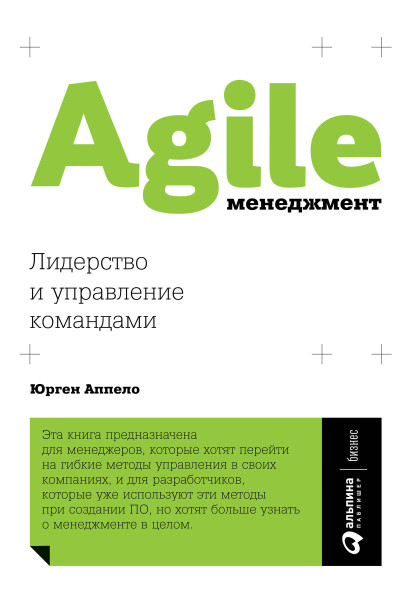 Agile-менеджмент обложка.