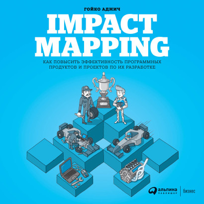 Impact Mapping обложка.