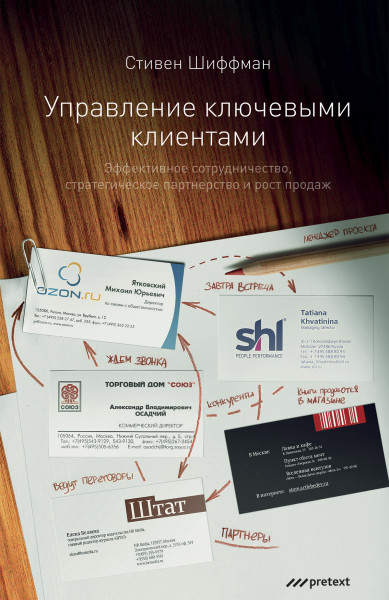 Управление ключевыми клиентами обложка.