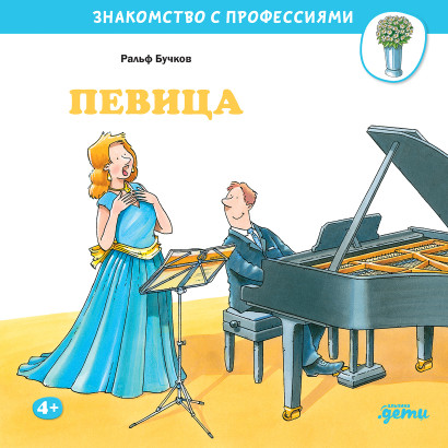 Певица обложка.