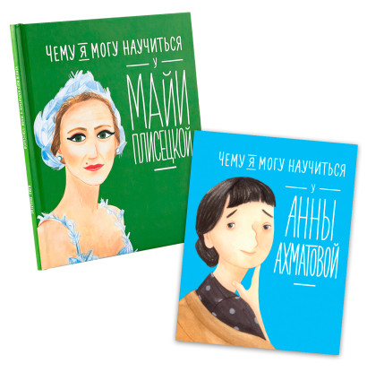 Чему я могу научиться у Майи Плисецкой и Анны Ахматовой обложка.