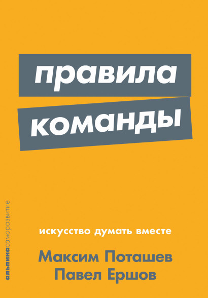 Правила команды обложка.