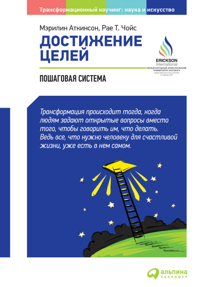 Достижение целей обложка.