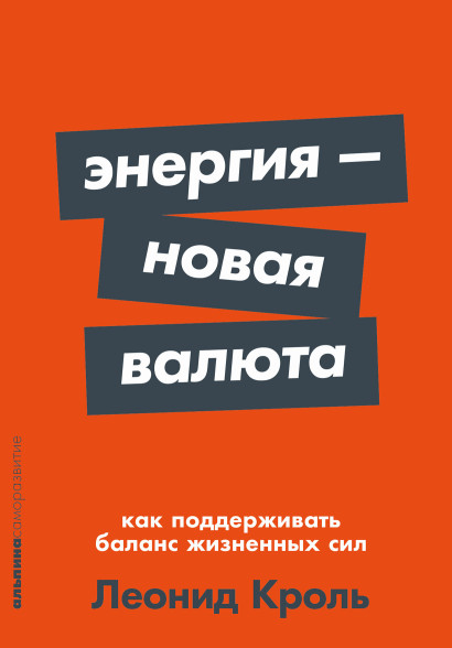Энергия — новая валюта обложка.