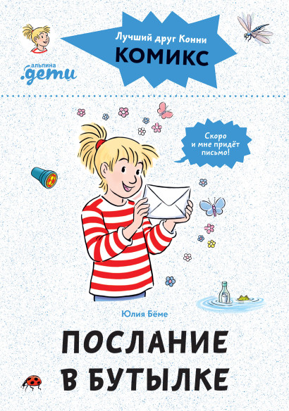 Комиксы с Конни обложка.