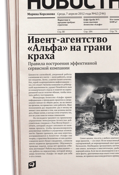 Ивент-агентство «Альфа» на грани краха обложка.