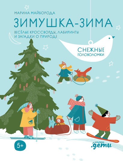 Зимушка-зима обложка.