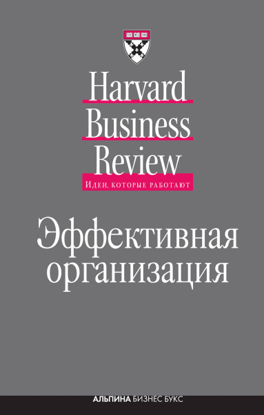 Эффективная организация обложка.