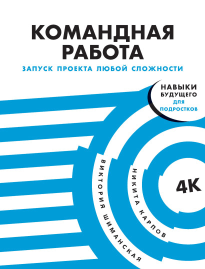 Командная работа обложка.