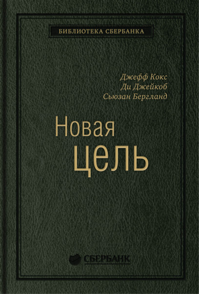 Новая цель обложка.