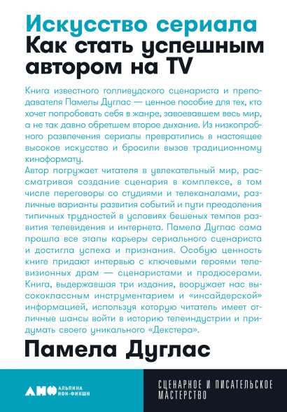 Искусство сериала обложка.