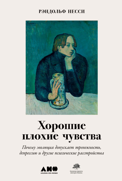 Хорошие плохие чувства обложка.