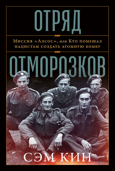 Отряд отморозков обложка.