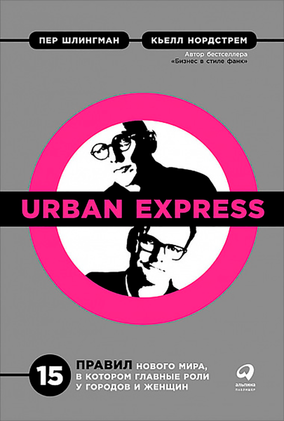 Urban Express обложка.