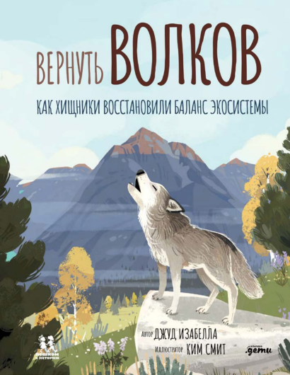 Вернуть Волков обложка.