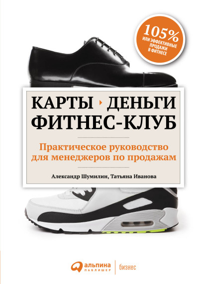 Карты, деньги, фитнес-клуб обложка.