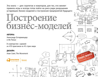 Построение бизнес-моделей обложка.