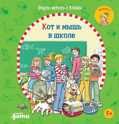 Учусь читать с Конни обложка.