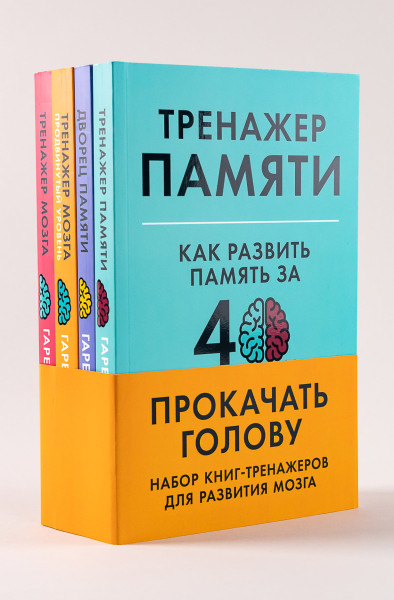 Прокачать голову обложка.