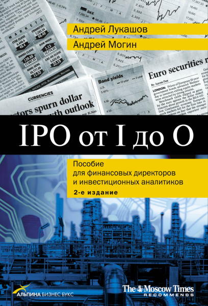 IPO от I до O обложка.