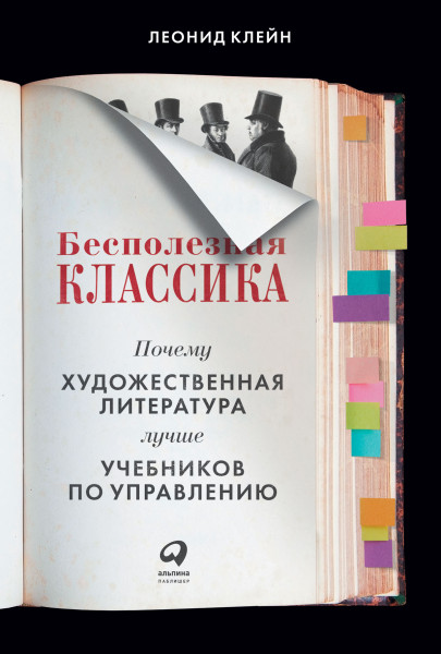 Бесполезная классика обложка.