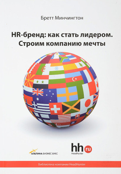 HR-бренд обложка.