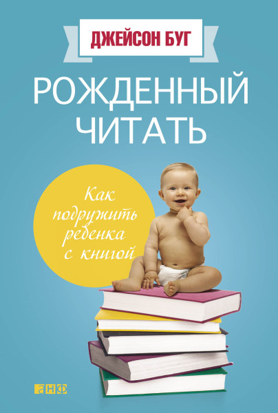 Рожденный читать обложка.
