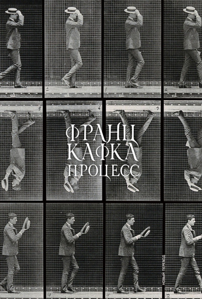 Процесс обложка.