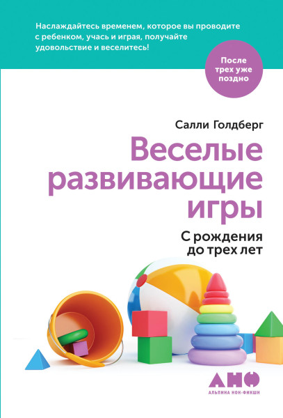 Веселые развивающие игры обложка.