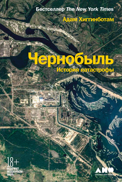 Чернобыль обложка.