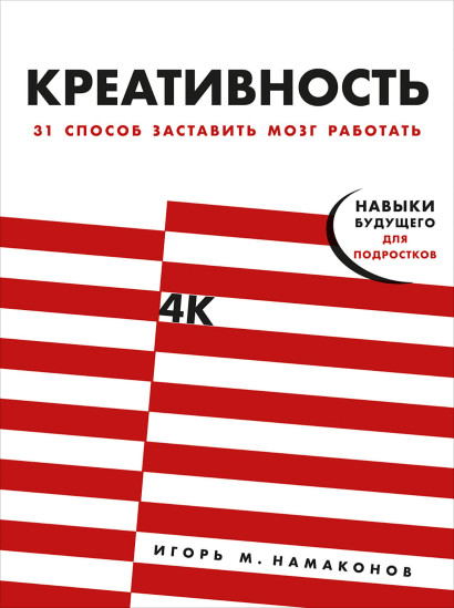 Креативность обложка.
