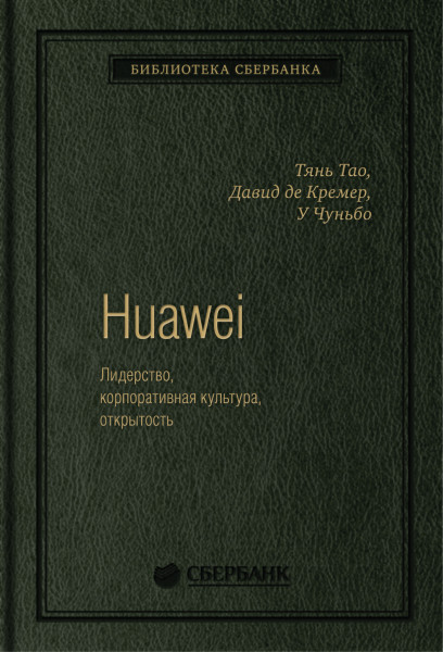 Huawei обложка.