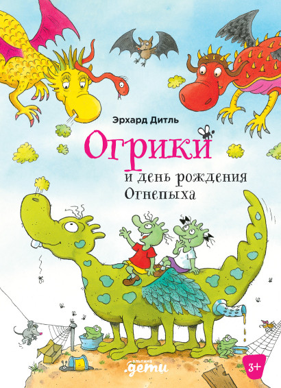 Огрики обложка.