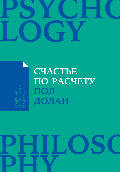 Счастье по расчету обложка.