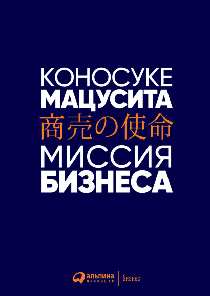 Миссия бизнеса обложка.