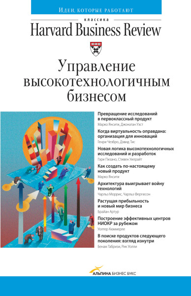 Управление высокотехнологичным бизнесом обложка.