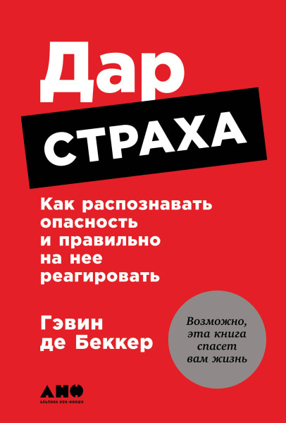 Дар страха обложка.