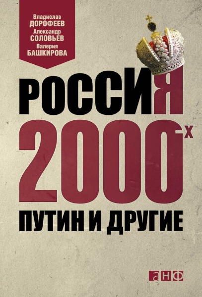 Россия 2000-х обложка.