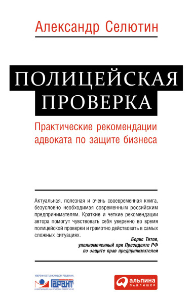 Полицейская проверка обложка.